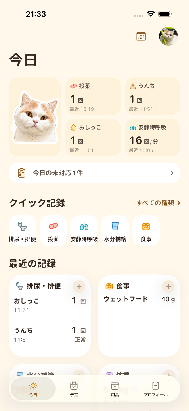 Petter Days の実際の App 画面 · iPhone