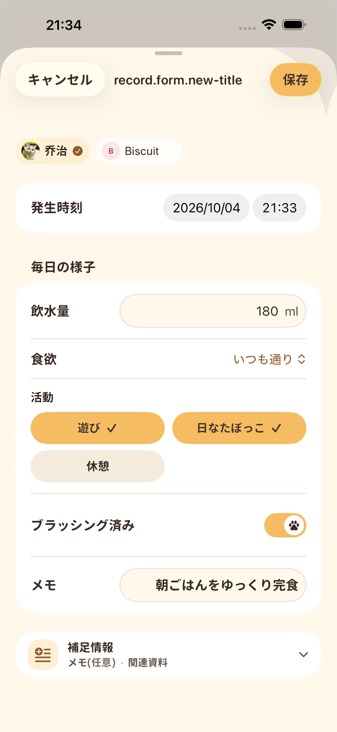 Petter Days の実際の App 画面 · 自分らしくカスタマイズ