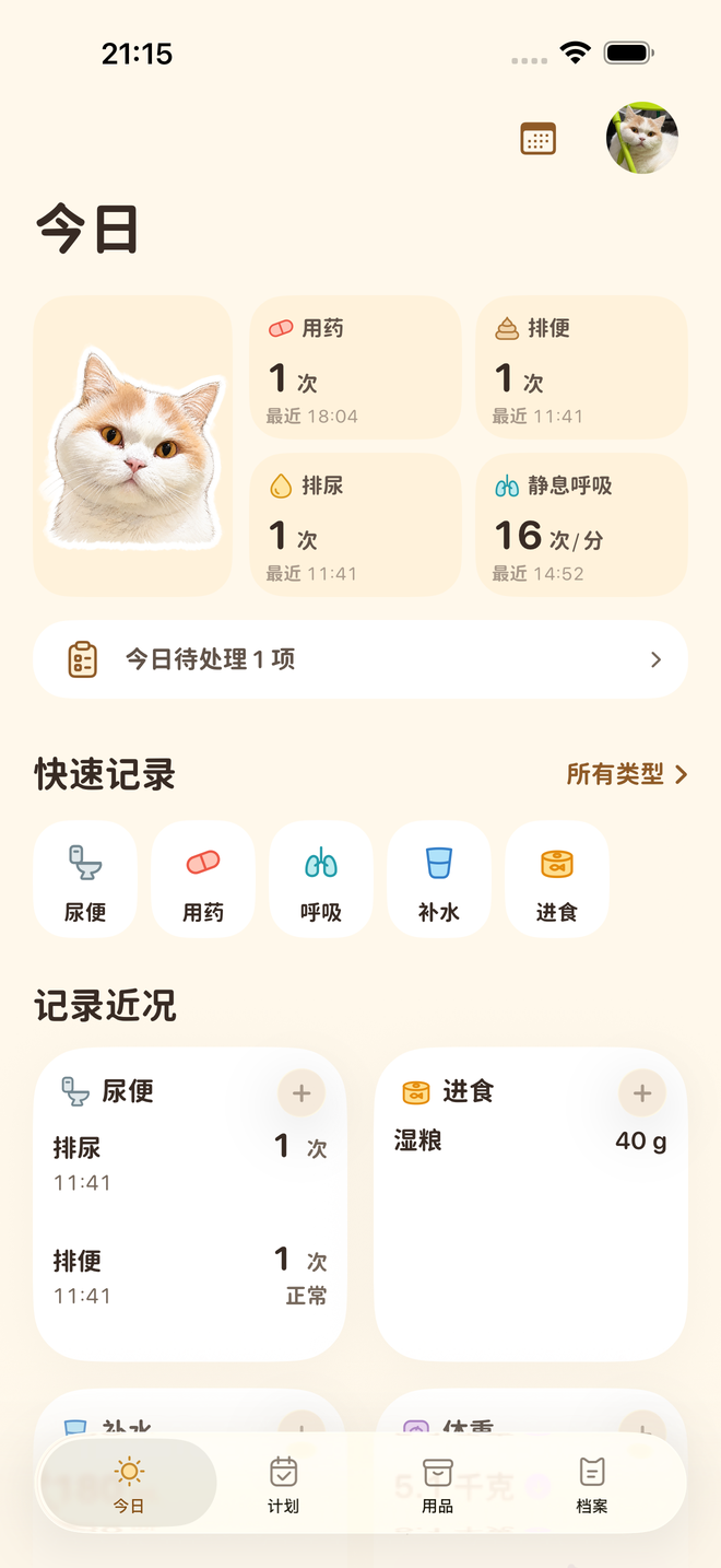 Petter Days 实际 App 画面 · iPhone