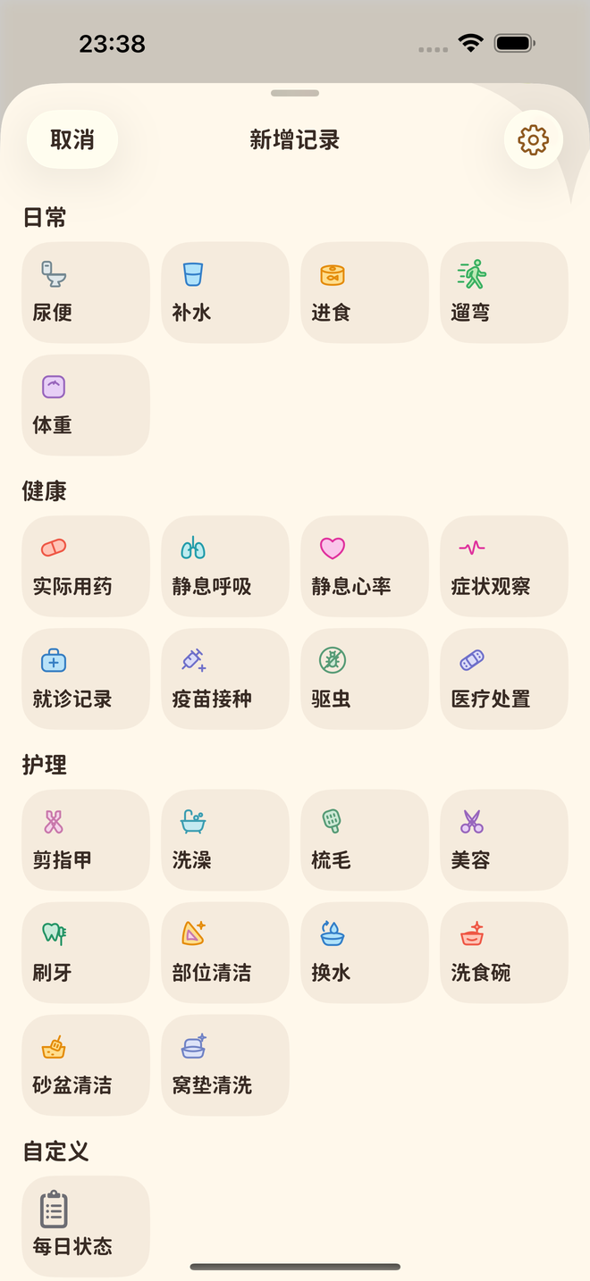 Petter Days 实际 App 画面 · 丰富的记录类型