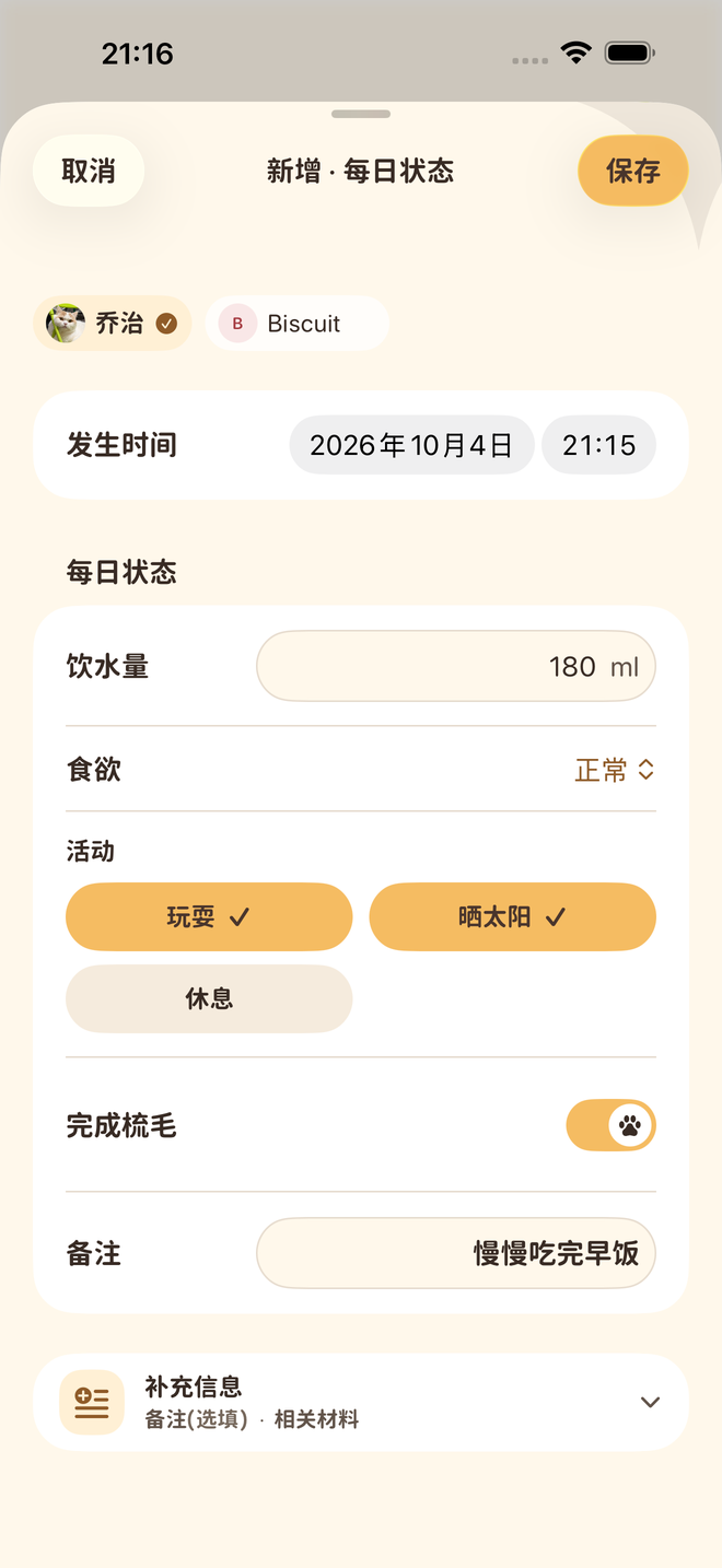 Petter Days 实际 App 画面 · 自由定义记录
